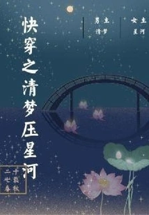 Quick Travel: Clear Dreams over the Galaxy