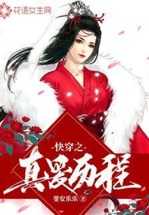 Quick Travel: the Journey of True Love