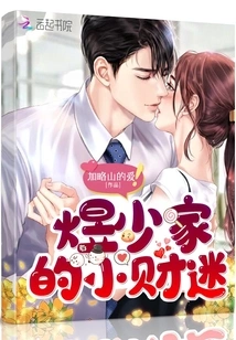 A Little Money-lover from Mr. Yu's Family