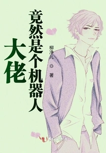 The Boss is Actually a Robot