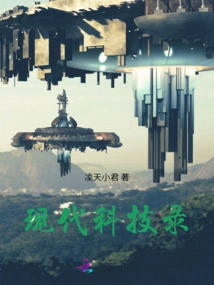 Modern Science and Technology Record