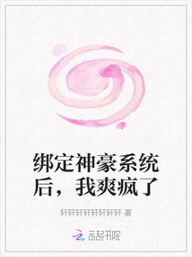 After Binding the Shenhao System, I Felt so Happy