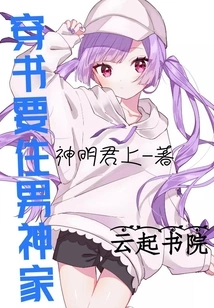 Wearing Books Means Staying at the Male God's House