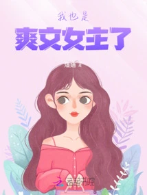 I Am Also the Heroine of Shuangwen