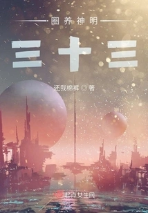 Captive Gods Thirty-three