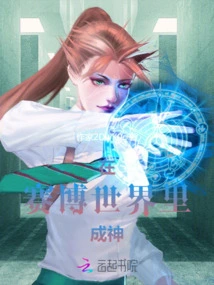 Become a God in the Cyber World