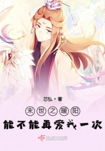 Can the Warm Sun of the End of the World Love Me Again?