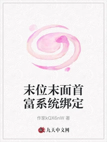 The Last and the Richest Man System Binding