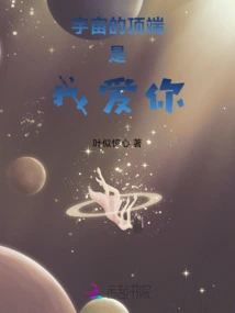 The Top of the Universe is I Love You