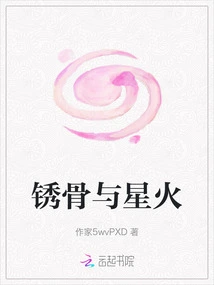 Rustbone and Starfire