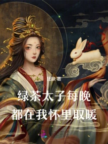 Green Tea Prince Keeps Me Warm in My Arms Every Night