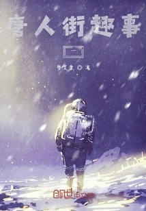 Interesting Facts About Chinatown 1