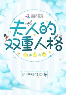 Mrs. Dual Personality