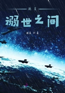 Between the Dead Stars and the Drowning World