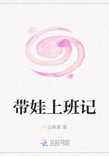 Notes on Taking Your Baby to Work