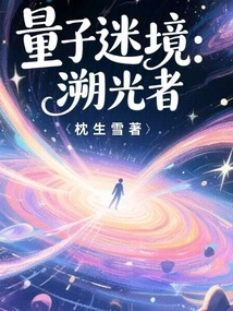 Quantum Puzzle: Light Tracer