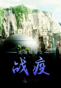 Soul Transformation War Epidemic