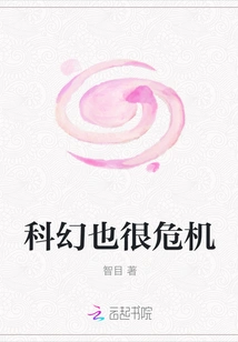 Science Fiction is Also Dangerous