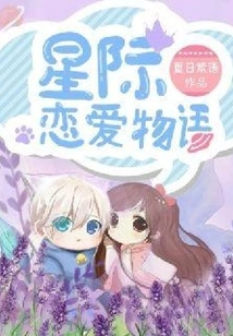 Interstellar Love Story