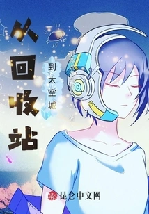 From Recycling Bin to Space City