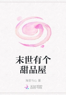 There is a Dessert House in the Last Days