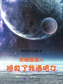 Soul Ferryman, Saved My Bar Girl