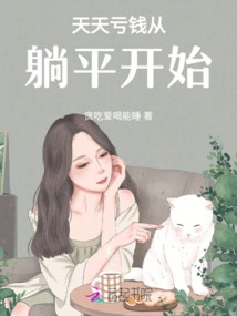 Losing Money Every Day Starts from Lying Down