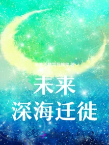 The Future: Deep Blue Migration