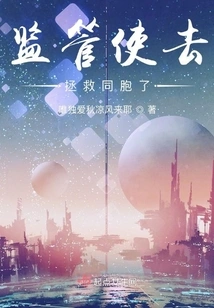 The Inspector Went to Save His Compatriots