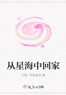 Return Home from the Sea of ​​stars