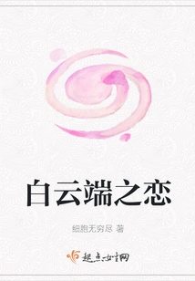 Love in the White Cloud