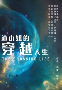 Miss Mu's Time-travel Life