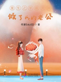 The Reborn Academic Tyrant Became My Husband