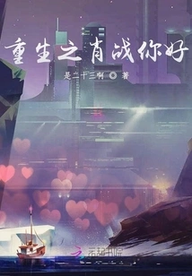 Hello, Xiao Zhan of Rebirth