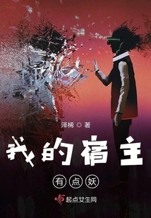 My Host is a Bit of a Monster