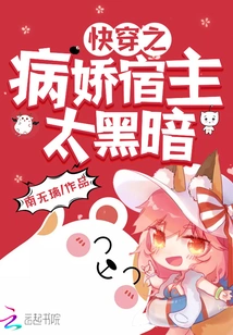 The Yandere Host of Quick Travel is Too Dark