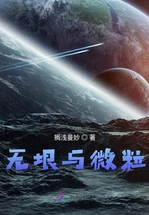 Infinity and Particles