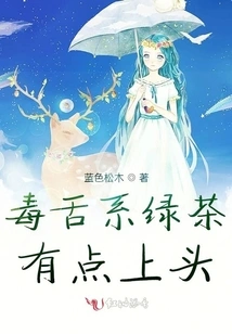 The Poisonous Tongue Green Tea is a Bit High