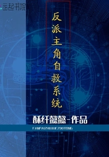 Villain Self-rescue System