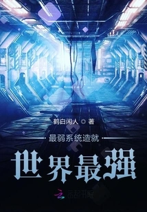 The Weakest System Creates the Strongest System in the World