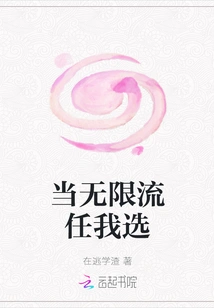 When There is No Limit to My Choice