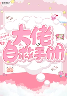 Big Boss Self-rescue Manual