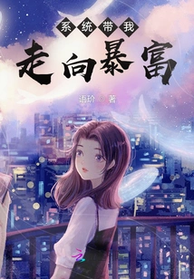 The System Takes Me to Riches