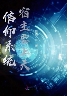 Belief System: the Host Must Be in Heaven