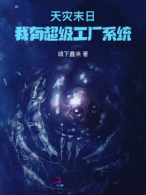 At the End of the Natural Disaster, I Have a Super Factory System