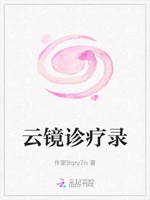 Yunjing Diagnosis and Treatment Record