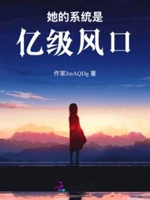 Her System is a Billion-level Outlet