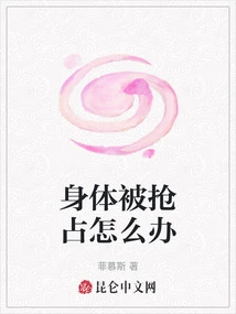 What to Do If Your Body is Taken Over