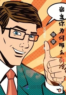 Come On, Host, Why Are You so Cold?