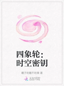 Four Symbol Wheels: Key to Space and Time